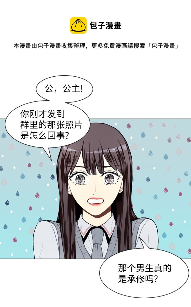 《直球少女的青春恋爱物语》30 揭露 第1页