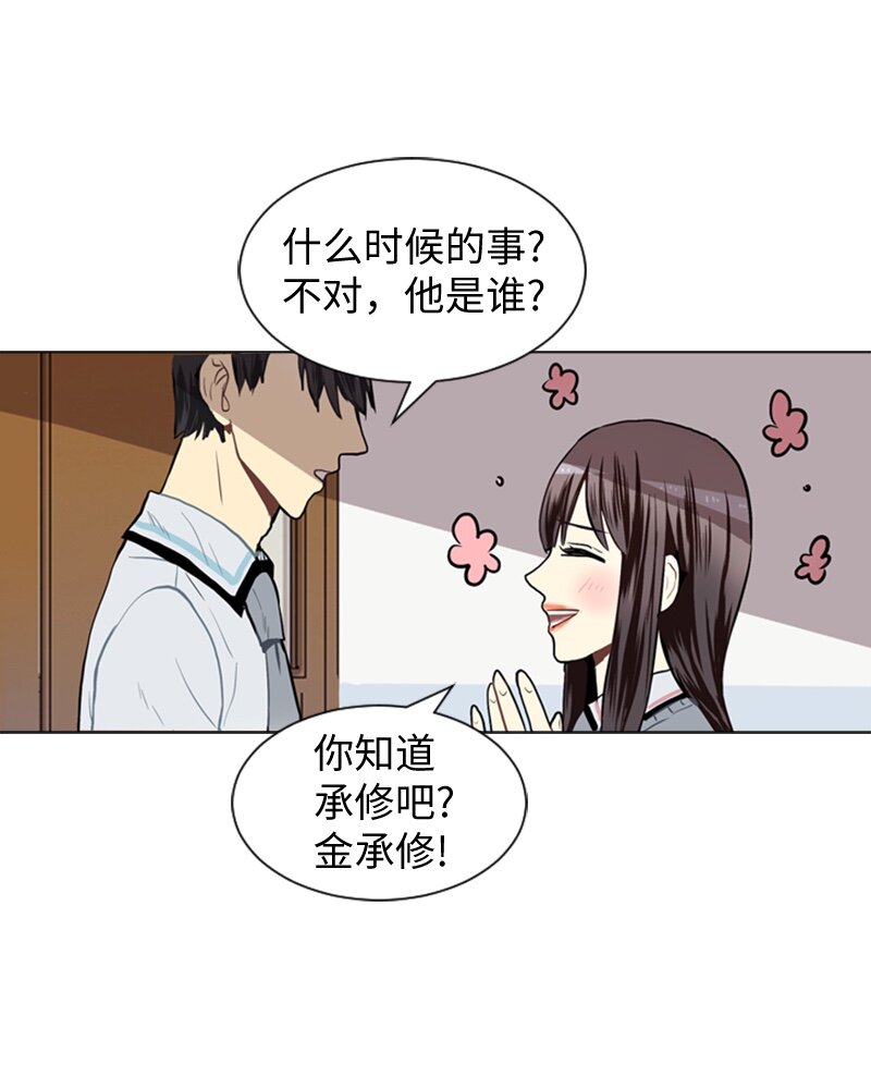 《直球少女的青春恋爱物语》30 揭露 第22页