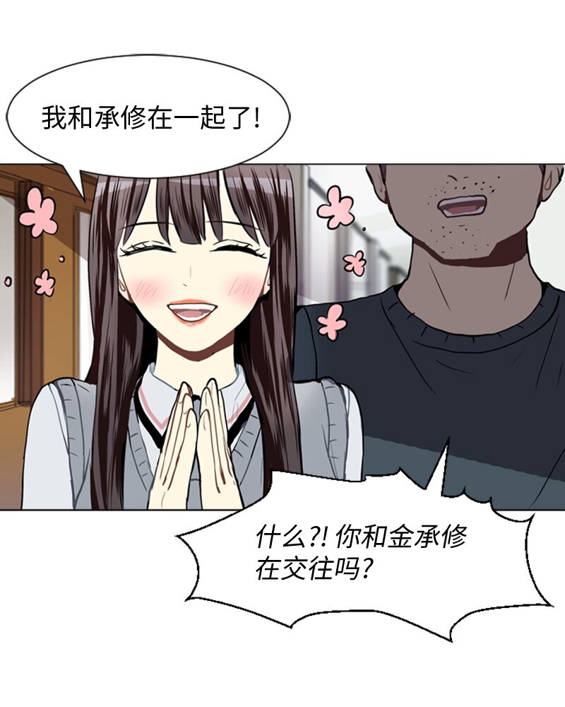 《直球少女的青春恋爱物语》30 揭露 第23页