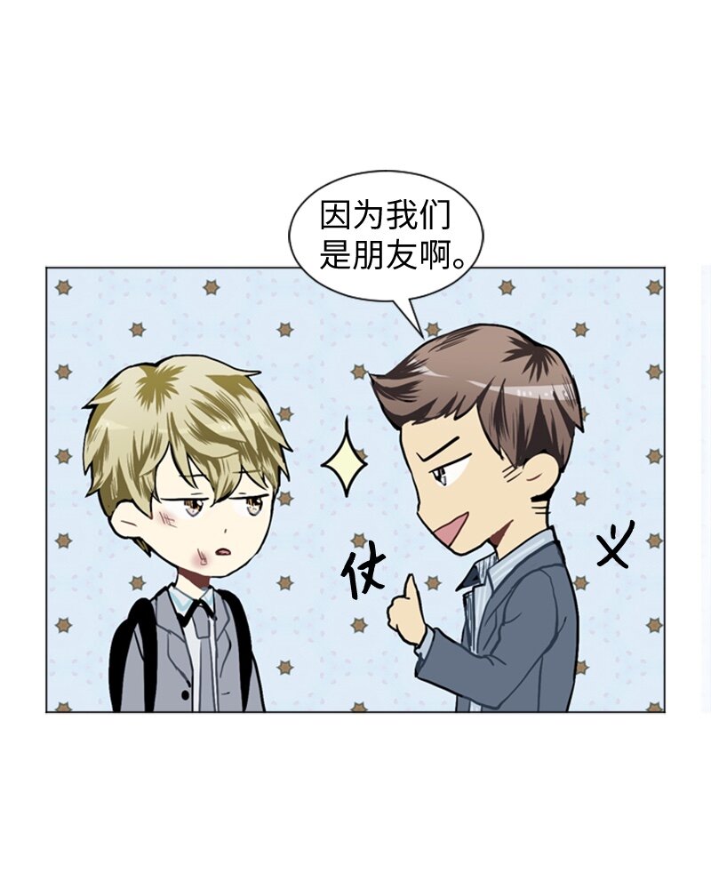 《直球少女的青春恋爱物语》30 揭露 第38页