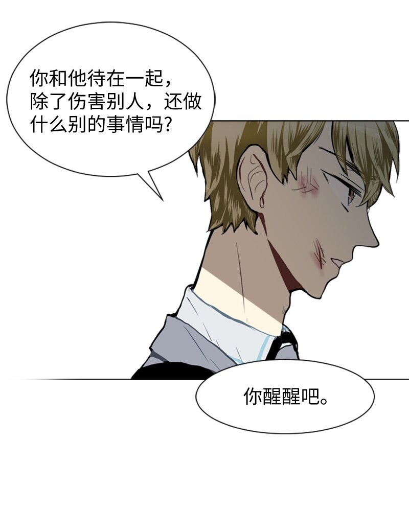《直球少女的青春恋爱物语》30 揭露 第44页