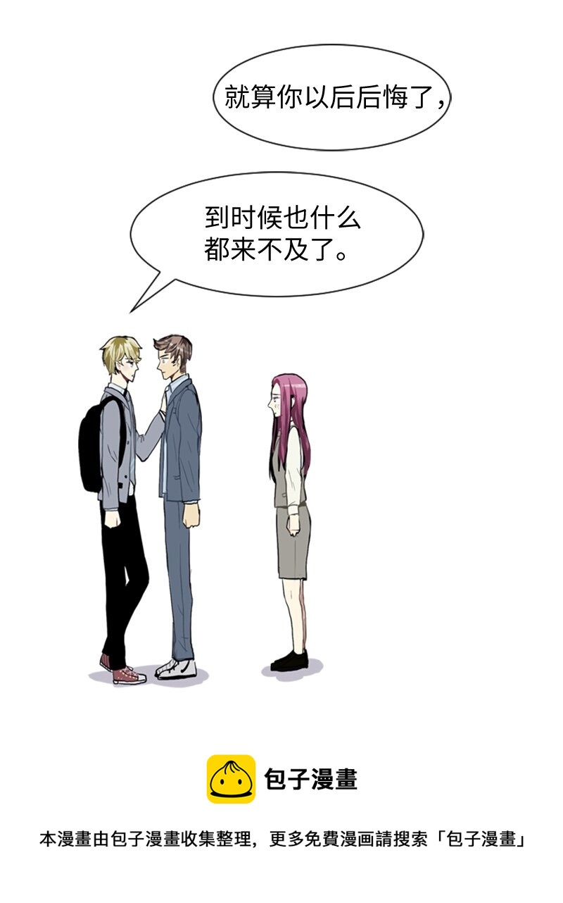《直球少女的青春恋爱物语》30 揭露 第45页