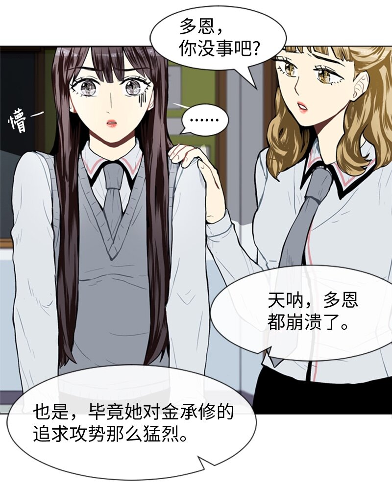 《直球少女的青春恋爱物语》30 揭露 第4页