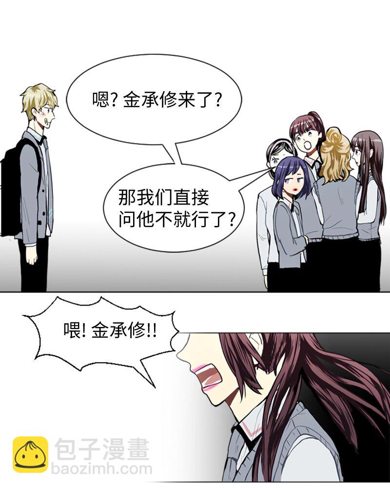 《直球少女的青春恋爱物语》30 揭露 第50页