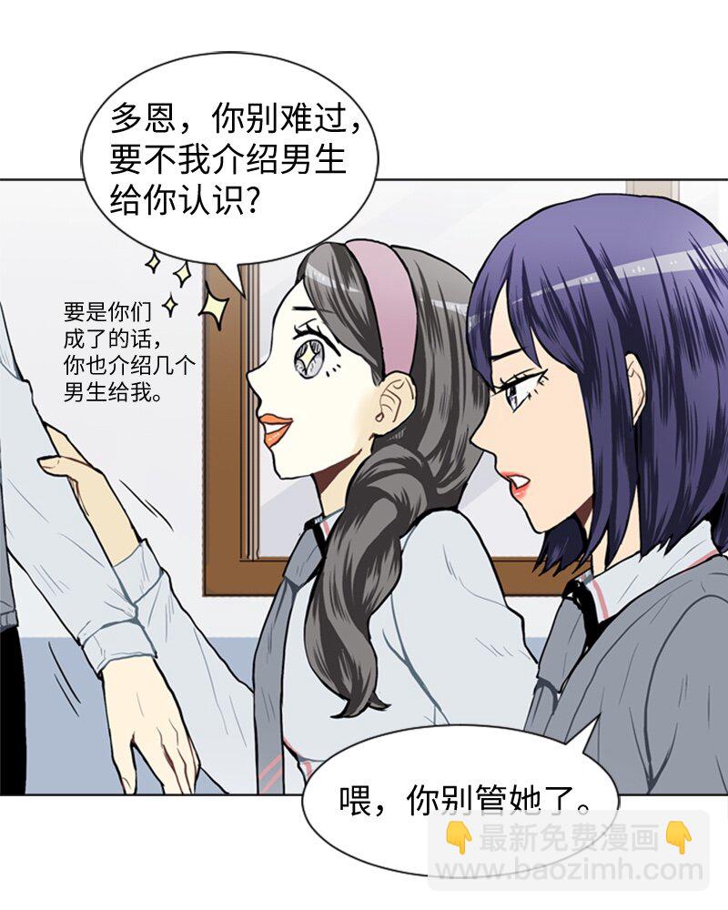 《直球少女的青春恋爱物语》30 揭露 第6页