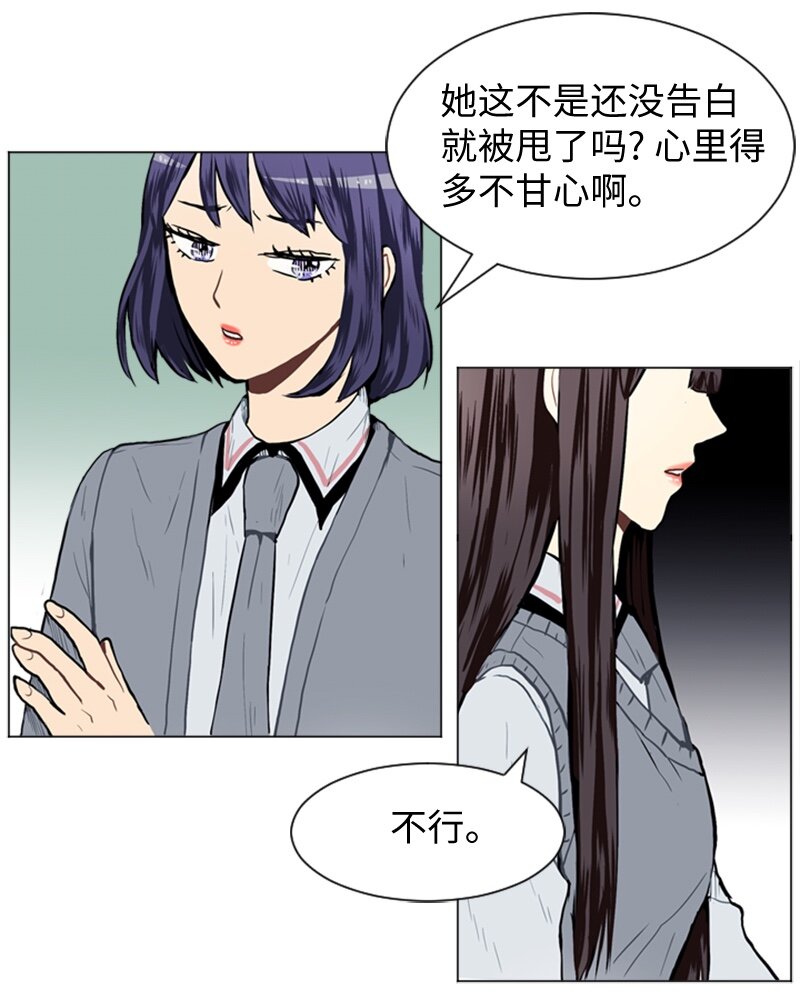 《直球少女的青春恋爱物语》30 揭露 第7页