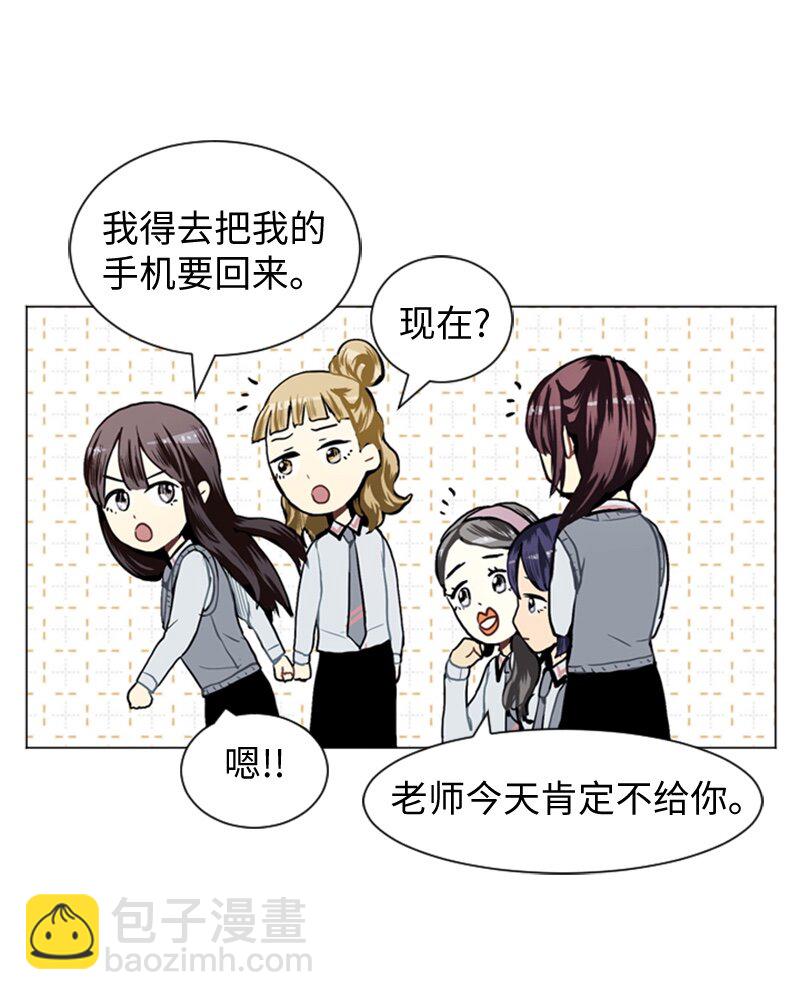 《直球少女的青春恋爱物语》30 揭露 第8页