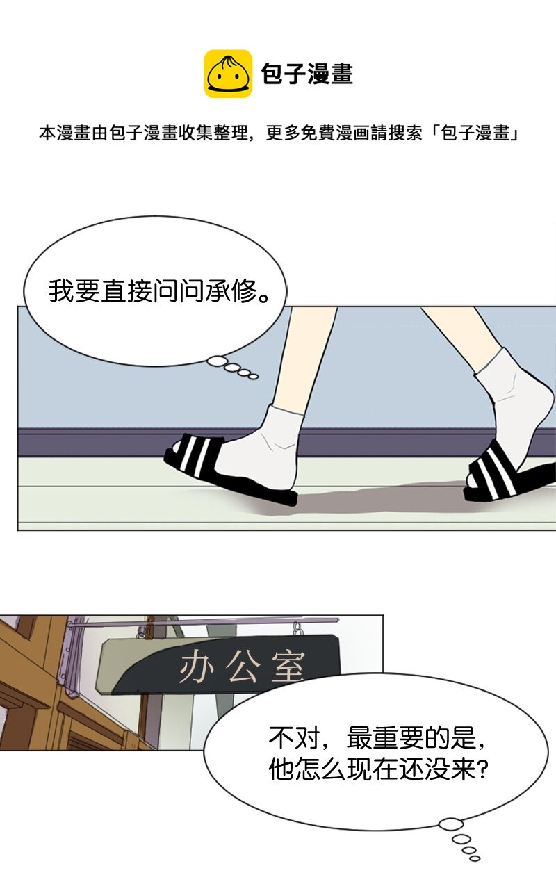 《直球少女的青春恋爱物语》30 揭露 第9页