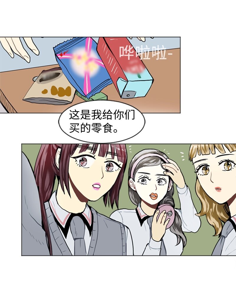 《直球少女的青春恋爱物语》32 公开恋爱2 第23页