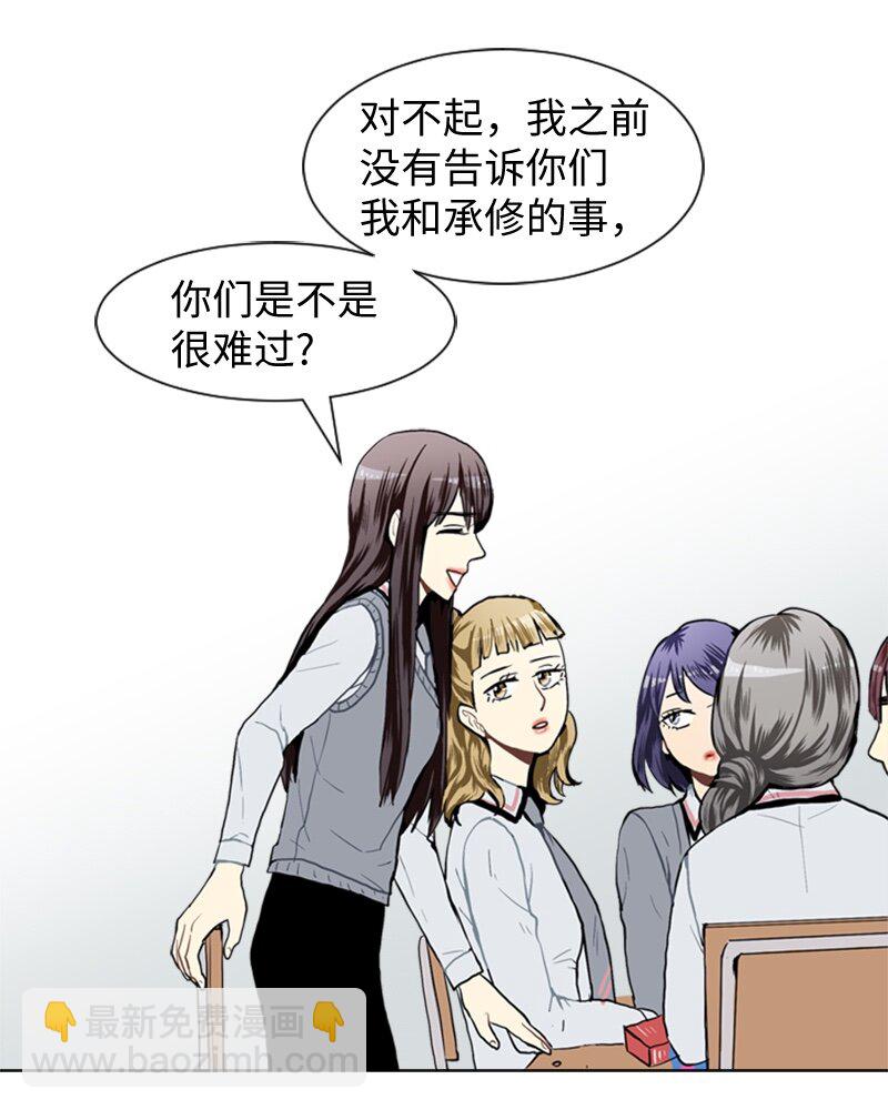 《直球少女的青春恋爱物语》32 公开恋爱2 第24页