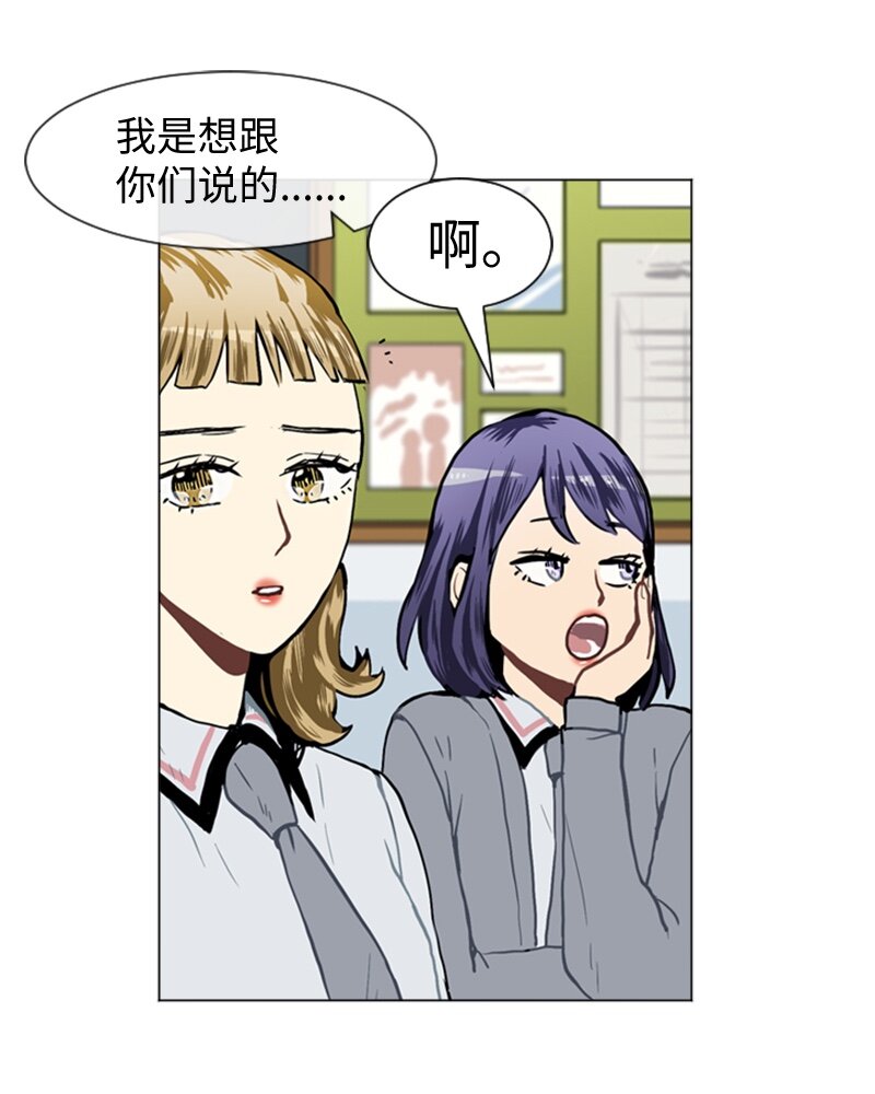 《直球少女的青春恋爱物语》32 公开恋爱2 第25页