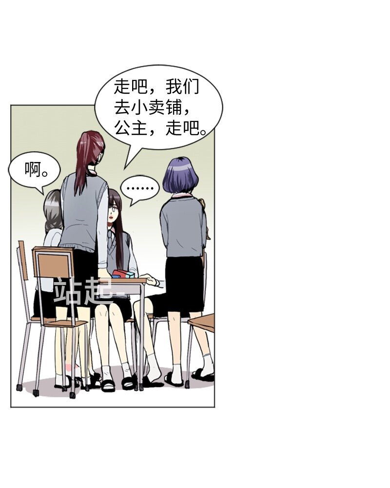 《直球少女的青春恋爱物语》32 公开恋爱2 第30页
