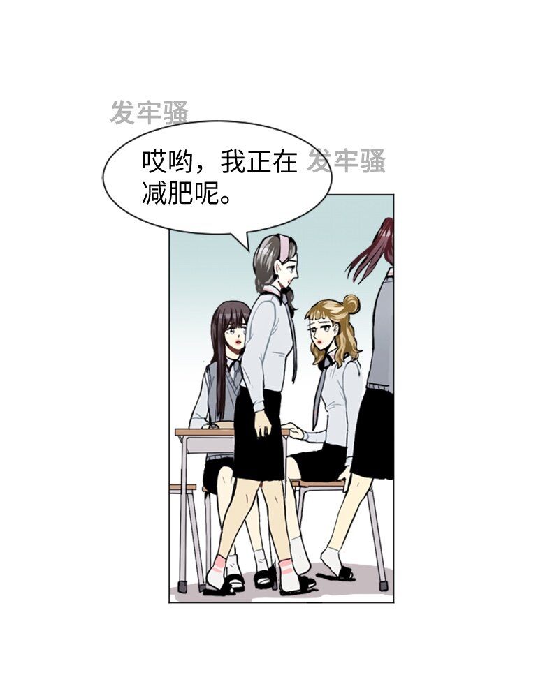 《直球少女的青春恋爱物语》32 公开恋爱2 第31页