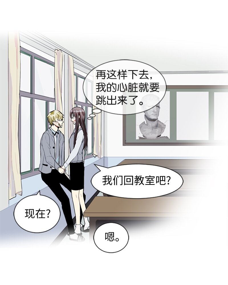 《直球少女的青春恋爱物语》32 公开恋爱2 第5页
