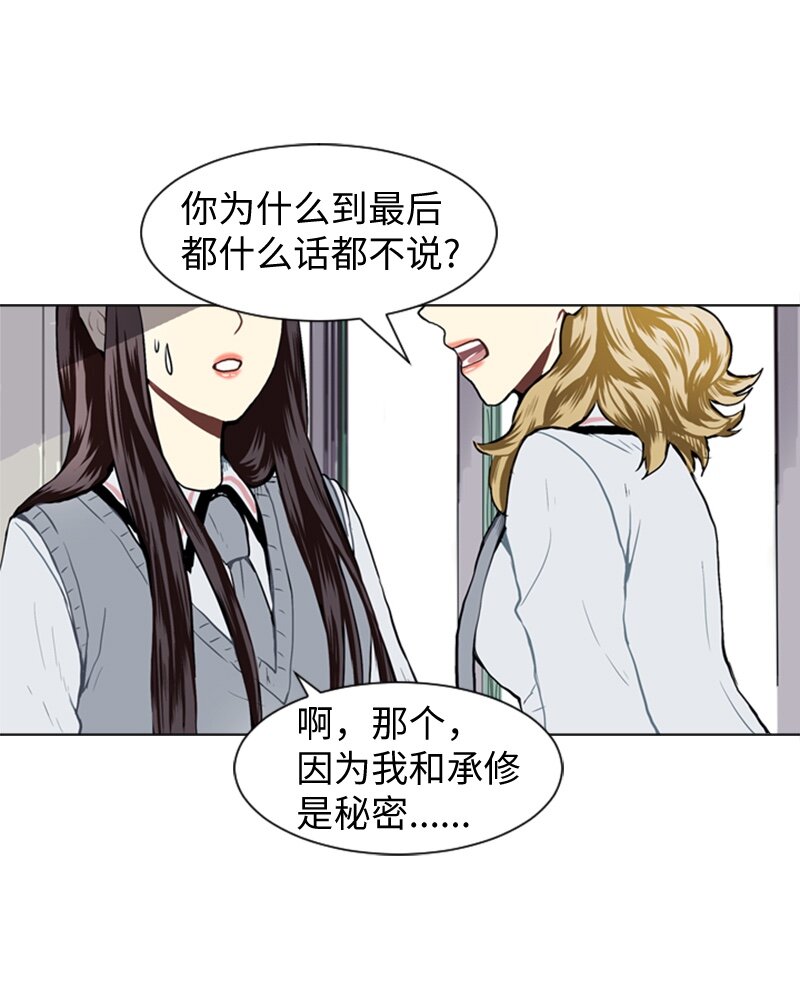 《直球少女的青春恋爱物语》31 公开恋爱1 第14页