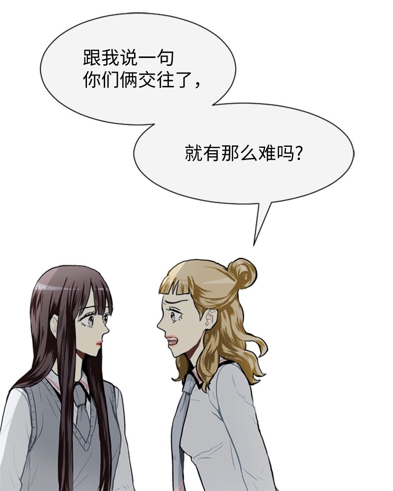 《直球少女的青春恋爱物语》31 公开恋爱1 第16页
