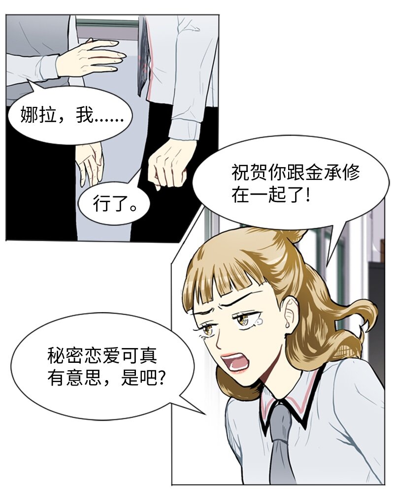 《直球少女的青春恋爱物语》31 公开恋爱1 第17页