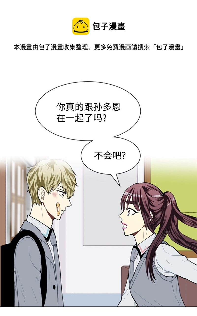 《直球少女的青春恋爱物语》31 公开恋爱1 第1页