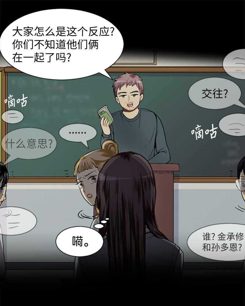 《直球少女的青春恋爱物语》31 公开恋爱1 第24页