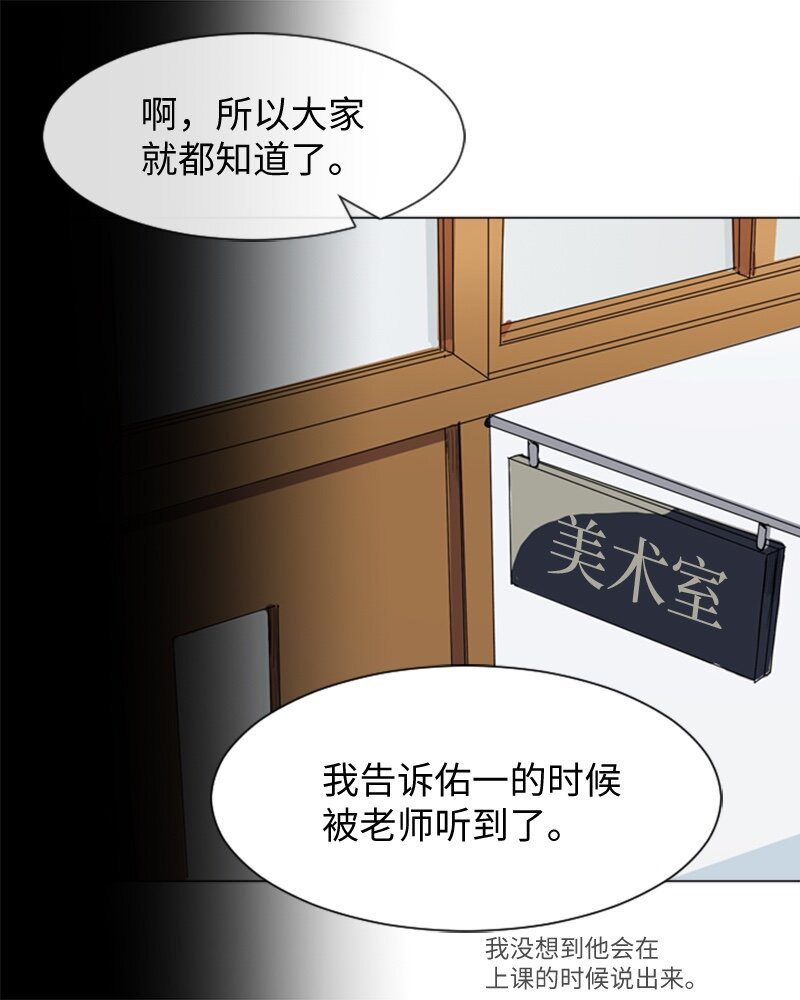 《直球少女的青春恋爱物语》31 公开恋爱1 第25页