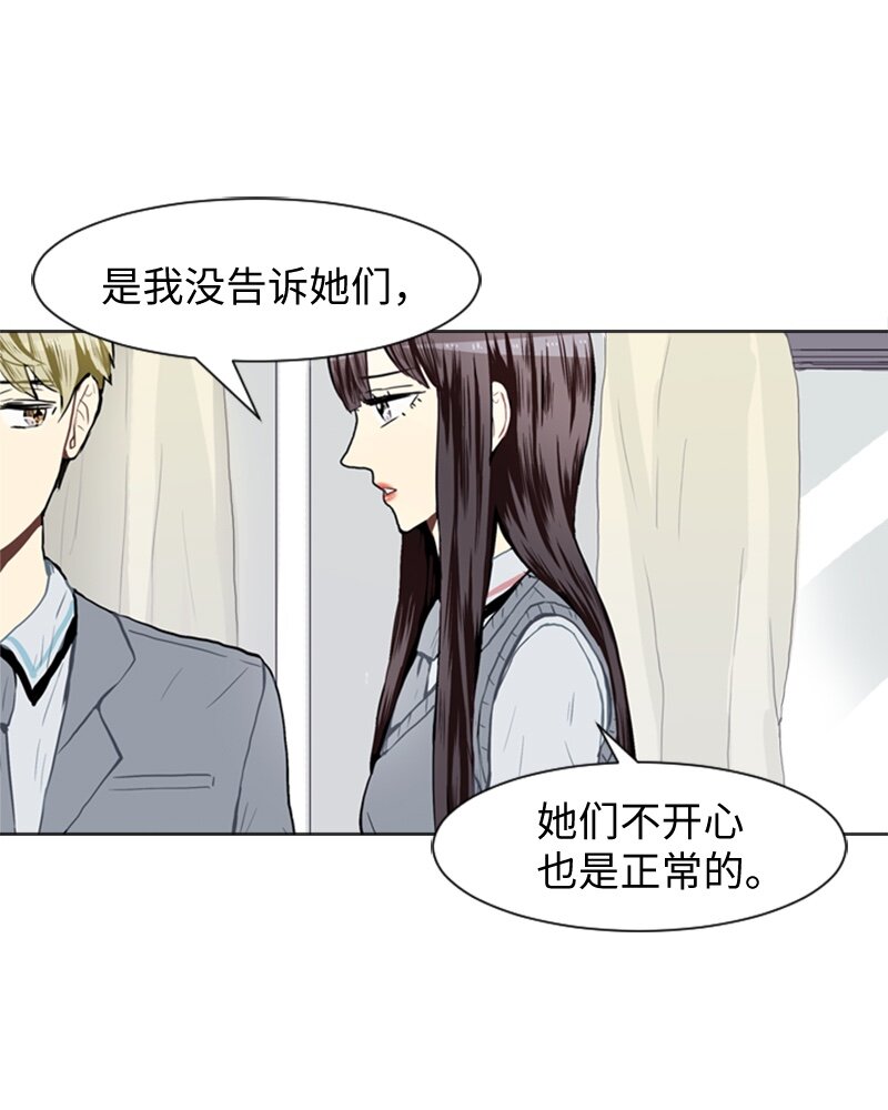 《直球少女的青春恋爱物语》31 公开恋爱1 第27页