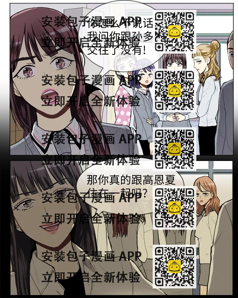 《直球少女的青春恋爱物语》31 公开恋爱1 第2页