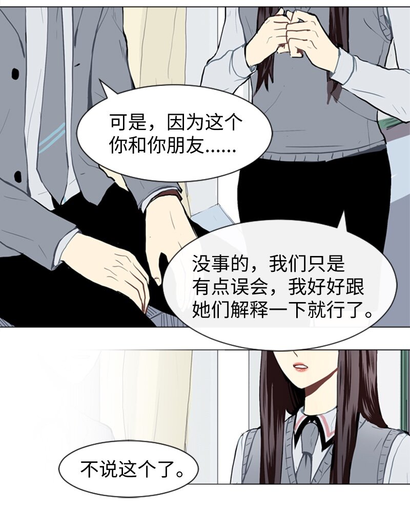 《直球少女的青春恋爱物语》31 公开恋爱1 第30页