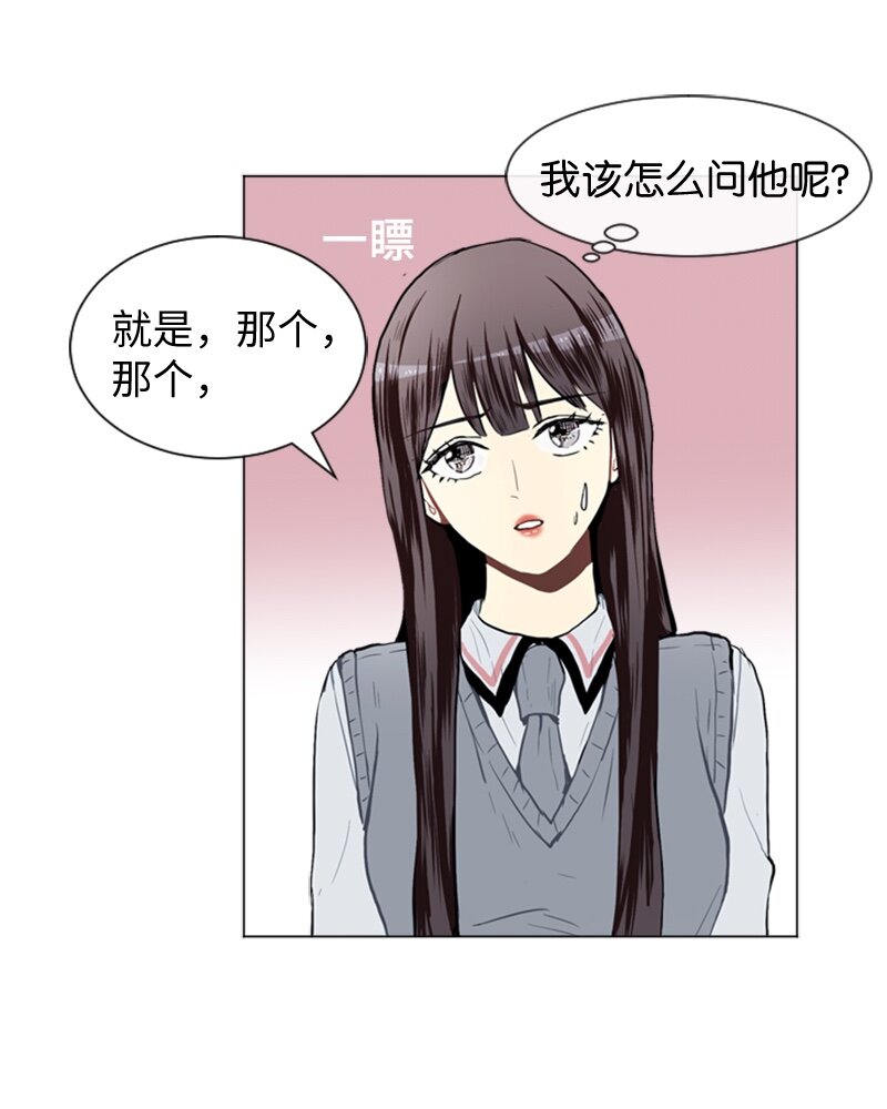 《直球少女的青春恋爱物语》31 公开恋爱1 第32页