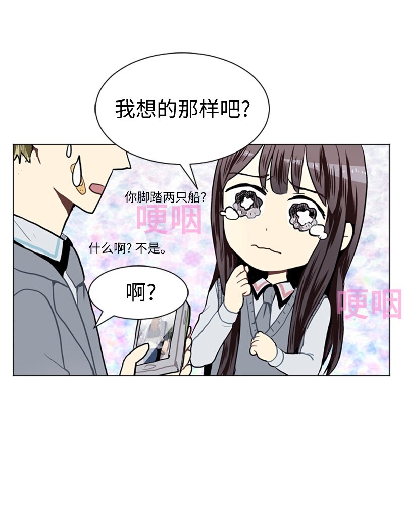《直球少女的青春恋爱物语》31 公开恋爱1 第37页