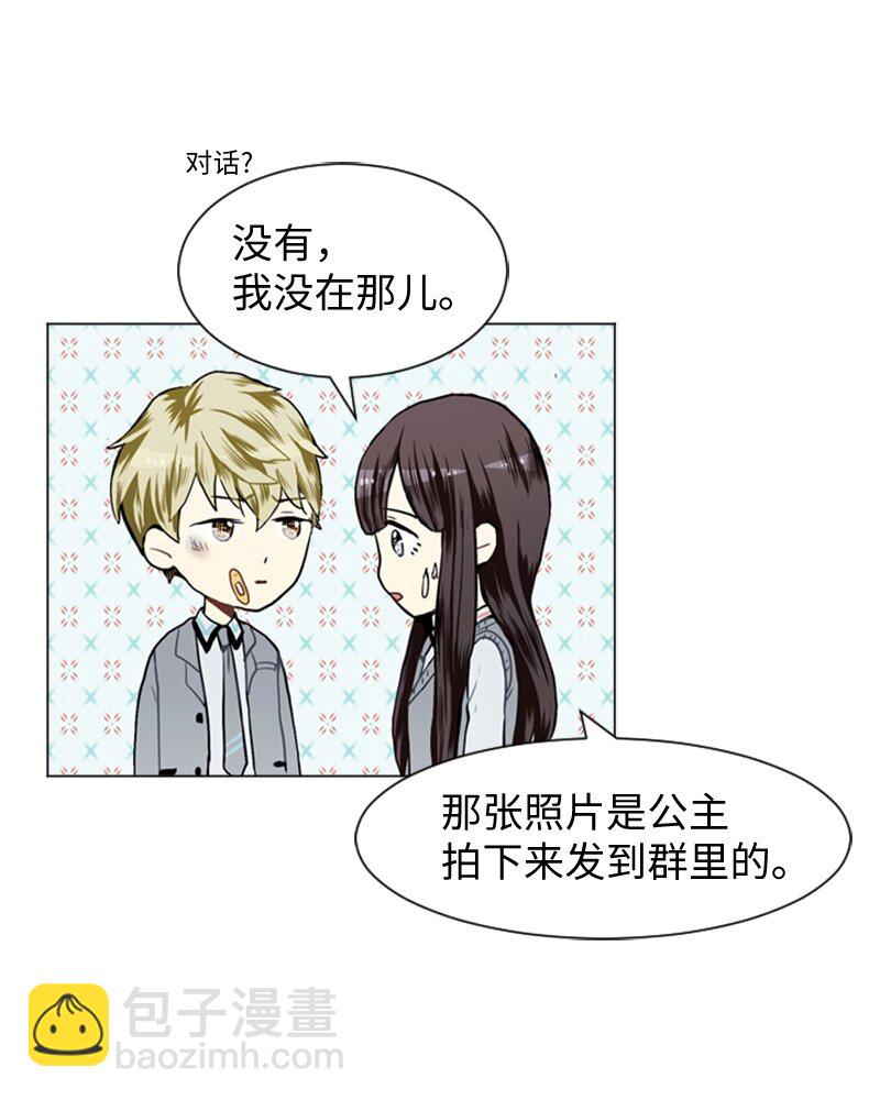 《直球少女的青春恋爱物语》31 公开恋爱1 第43页