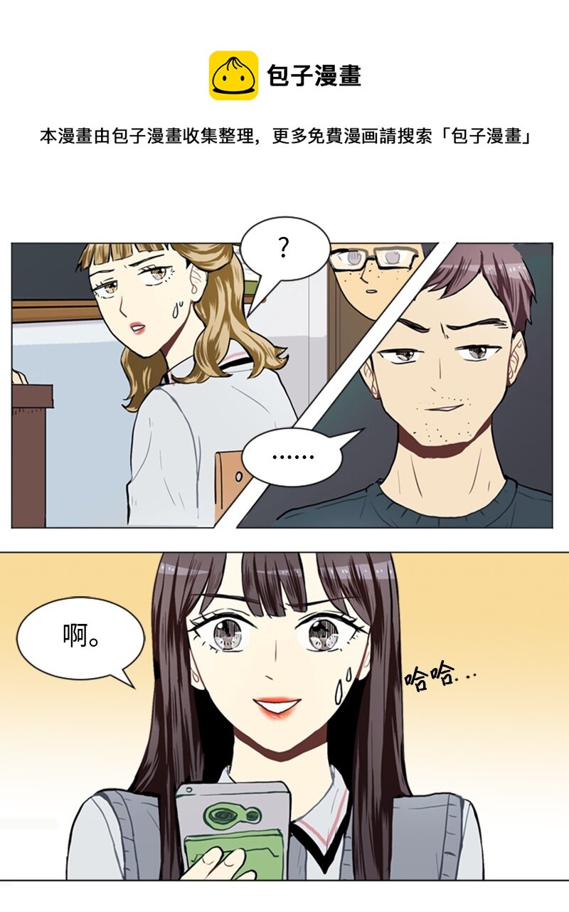 《直球少女的青春恋爱物语》29 盘根错节 第25页