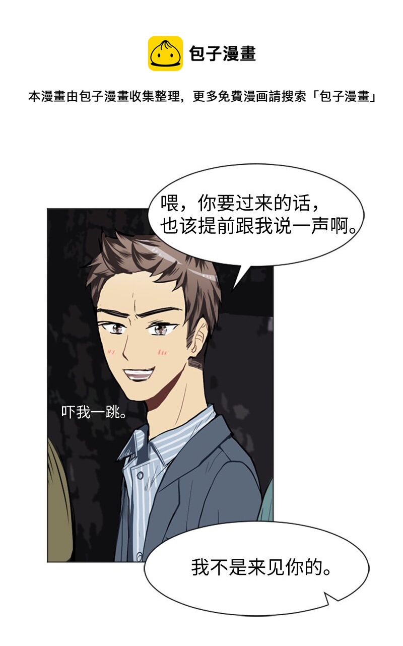 《直球少女的青春恋爱物语》29 盘根错节 第29页