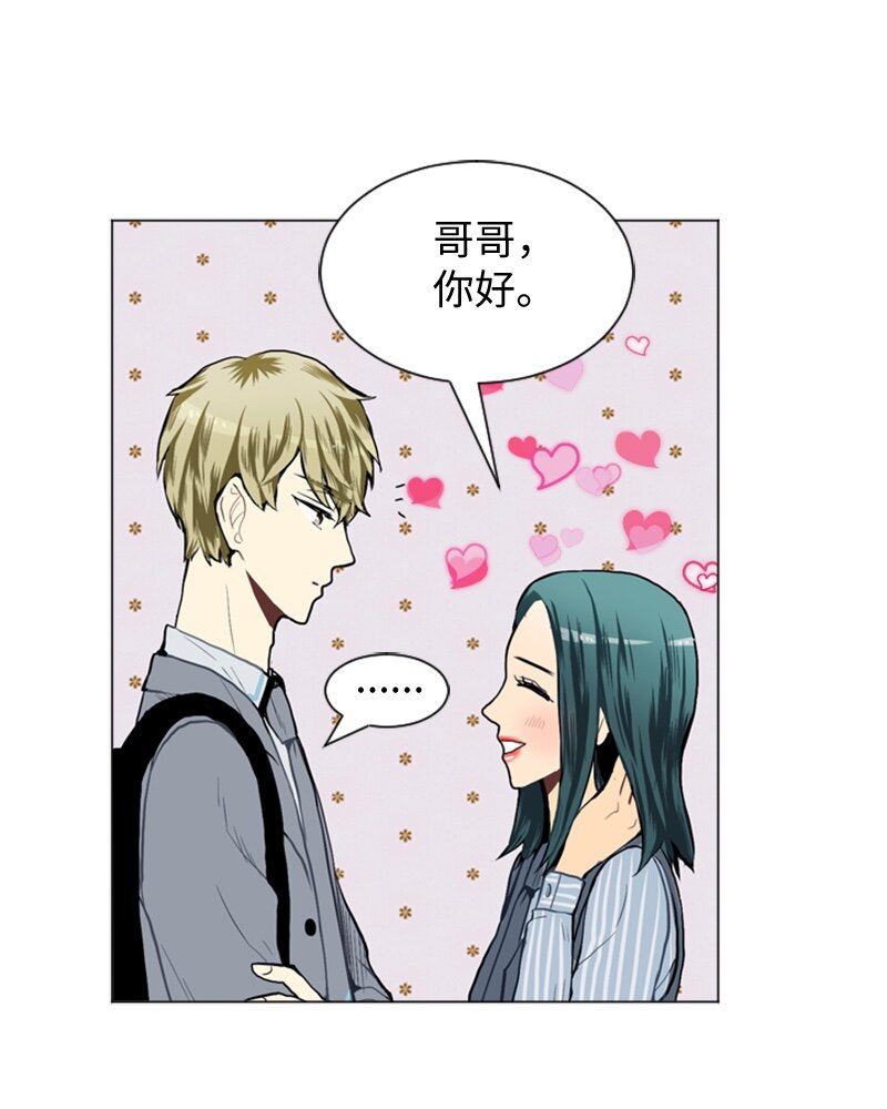 《直球少女的青春恋爱物语》29 盘根错节 第32页