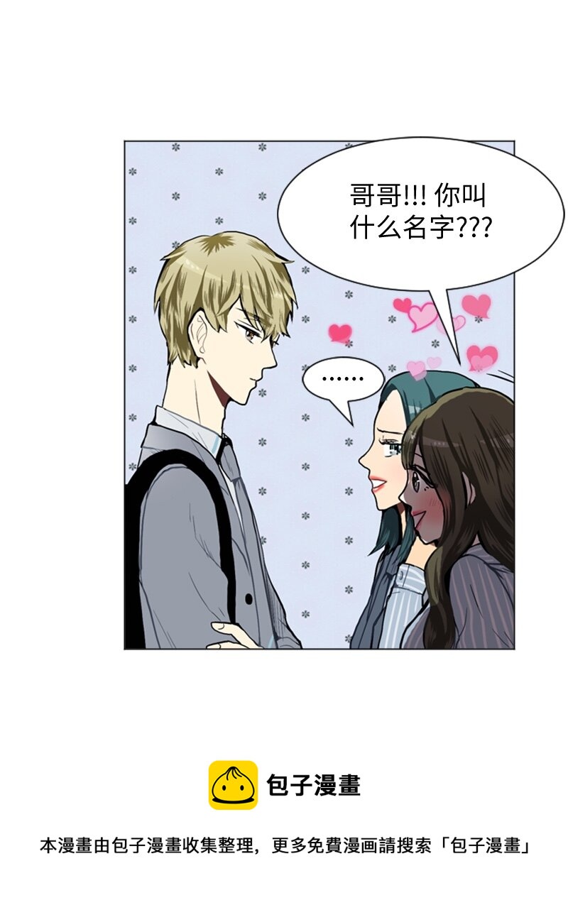 《直球少女的青春恋爱物语》29 盘根错节 第33页