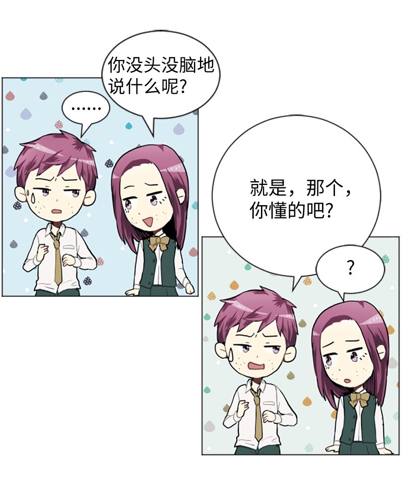 《直球少女的青春恋爱物语》36 小王子与玫瑰花2 第12页