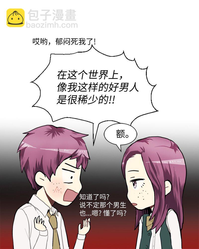 《直球少女的青春恋爱物语》36 小王子与玫瑰花2 第13页