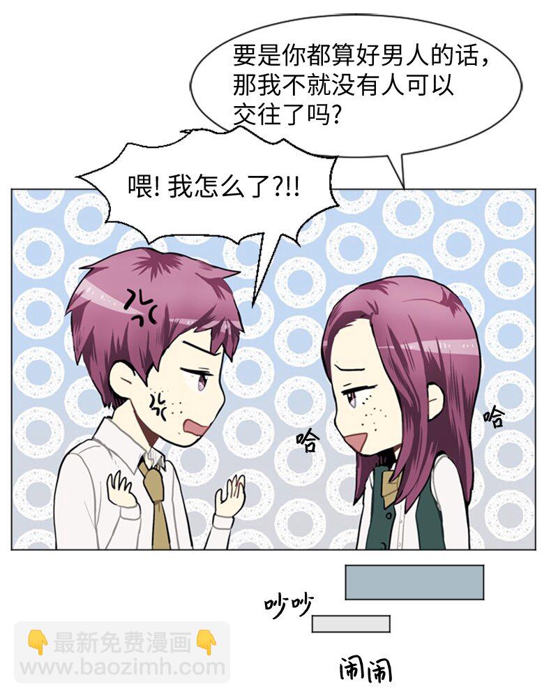 《直球少女的青春恋爱物语》36 小王子与玫瑰花2 第14页