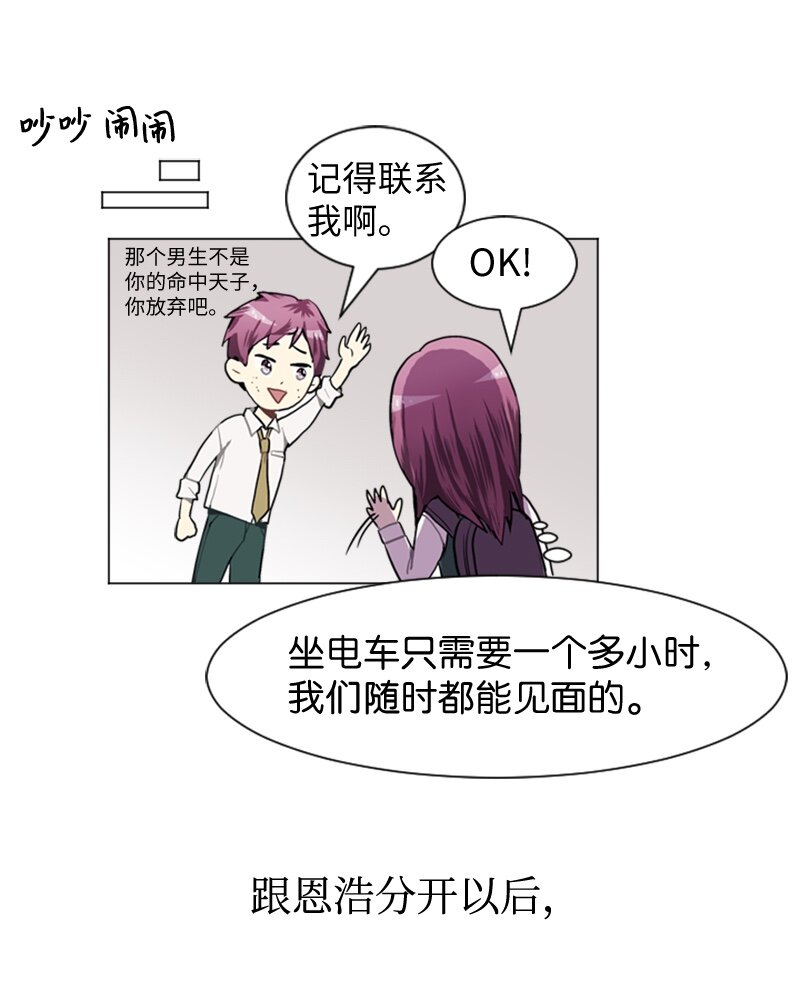 《直球少女的青春恋爱物语》36 小王子与玫瑰花2 第15页