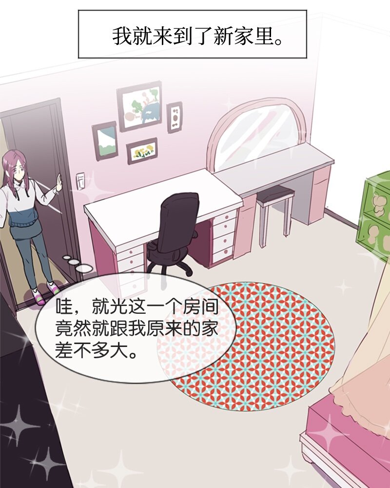 《直球少女的青春恋爱物语》36 小王子与玫瑰花2 第16页