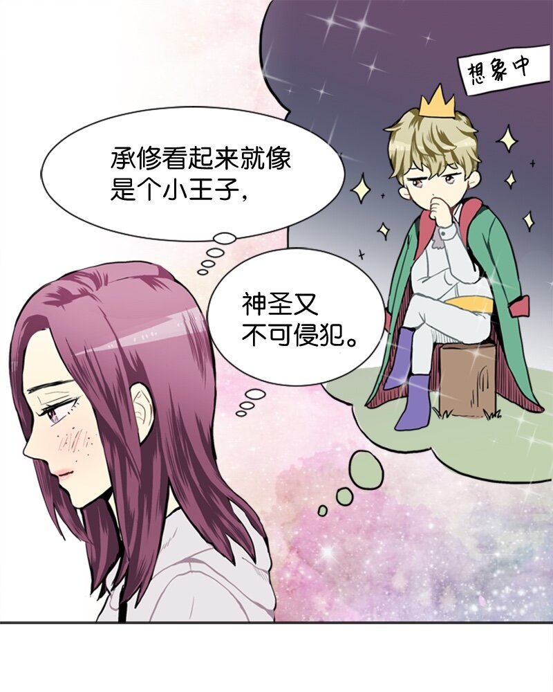 《直球少女的青春恋爱物语》36 小王子与玫瑰花2 第20页