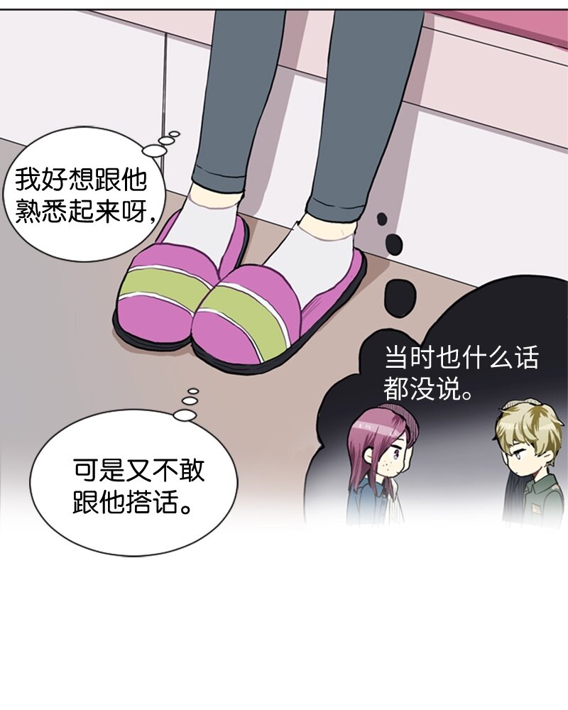 《直球少女的青春恋爱物语》36 小王子与玫瑰花2 第21页