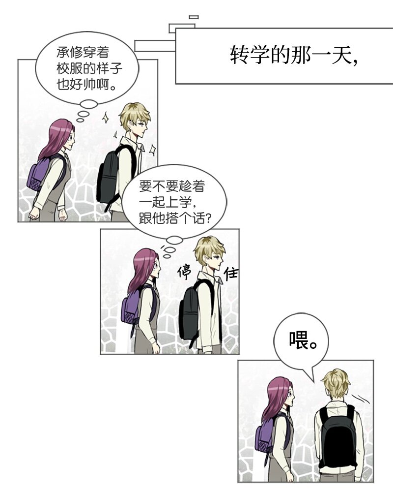 《直球少女的青春恋爱物语》36 小王子与玫瑰花2 第23页
