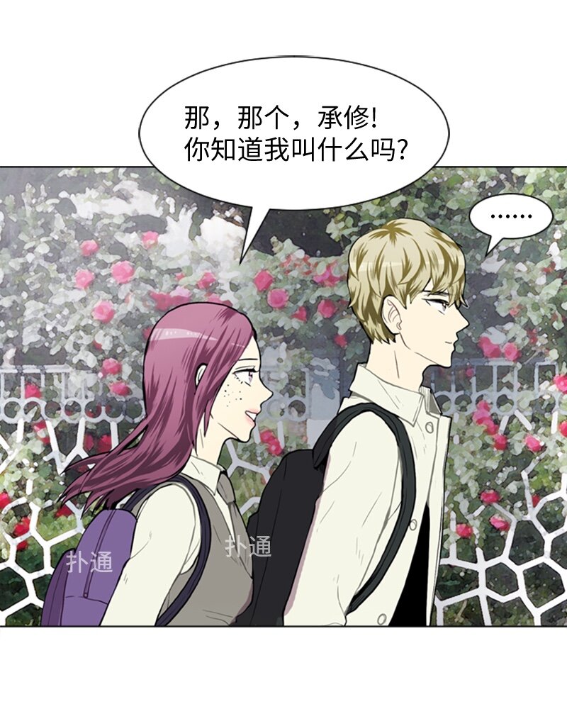 《直球少女的青春恋爱物语》36 小王子与玫瑰花2 第26页