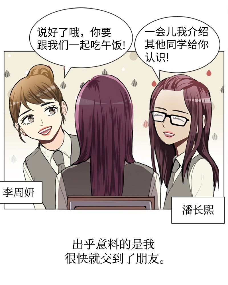 《直球少女的青春恋爱物语》36 小王子与玫瑰花2 第35页