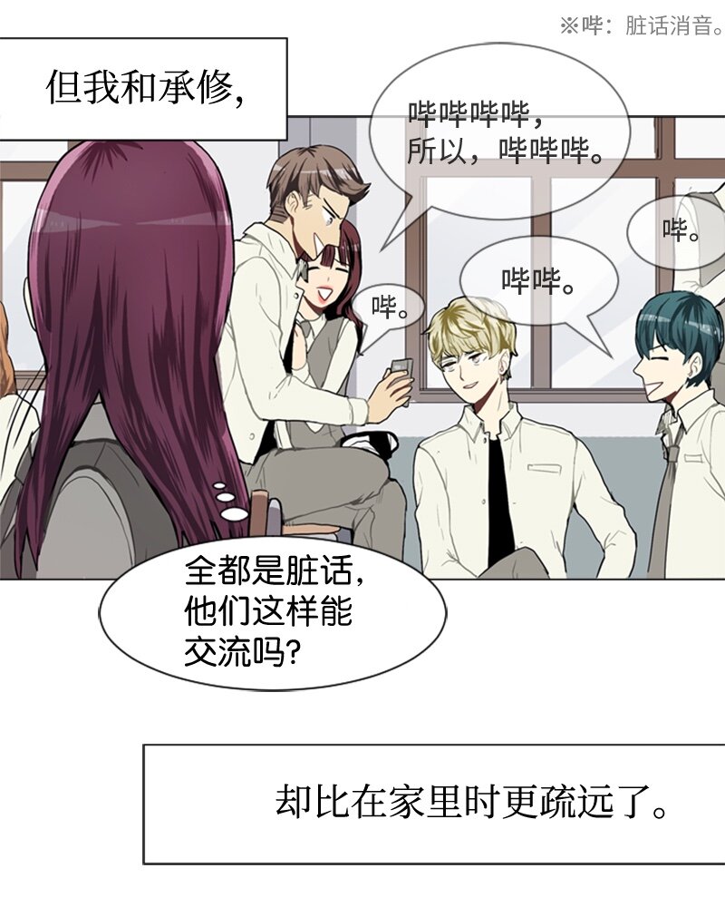《直球少女的青春恋爱物语》36 小王子与玫瑰花2 第38页
