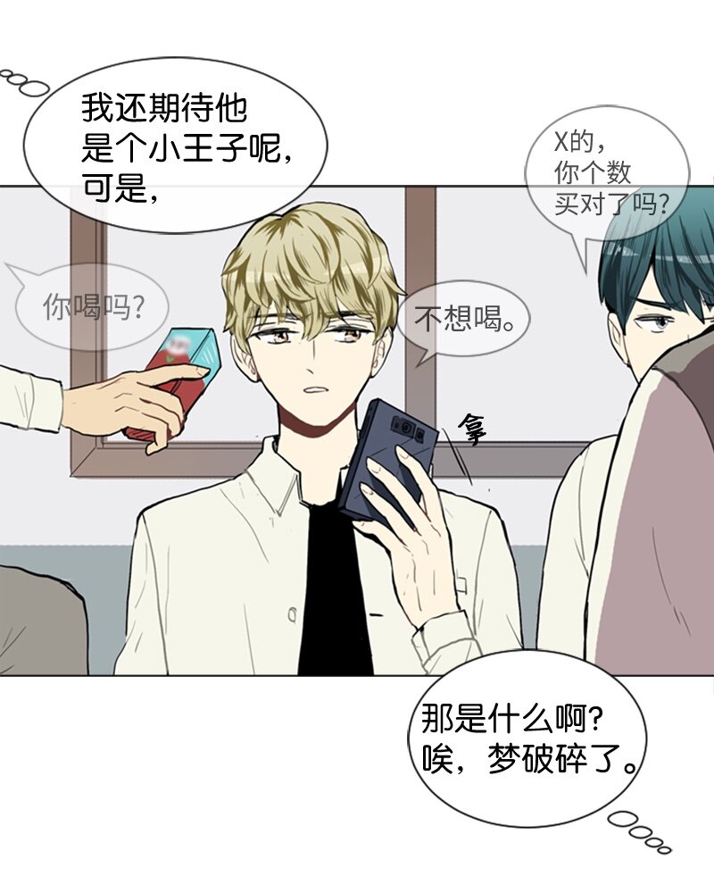 《直球少女的青春恋爱物语》36 小王子与玫瑰花2 第41页