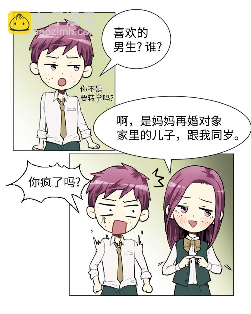 《直球少女的青春恋爱物语》36 小王子与玫瑰花2 第8页
