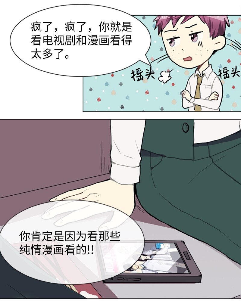 《直球少女的青春恋爱物语》36 小王子与玫瑰花2 第9页
