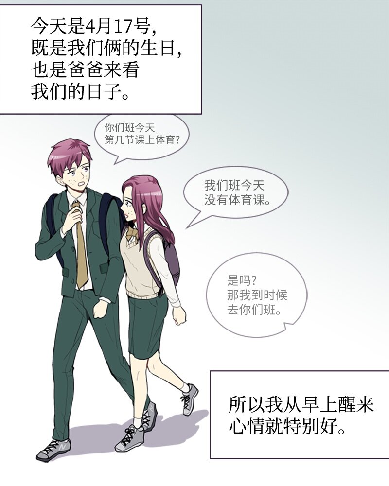 《直球少女的青春恋爱物语》35 小王子与玫瑰花 第10页