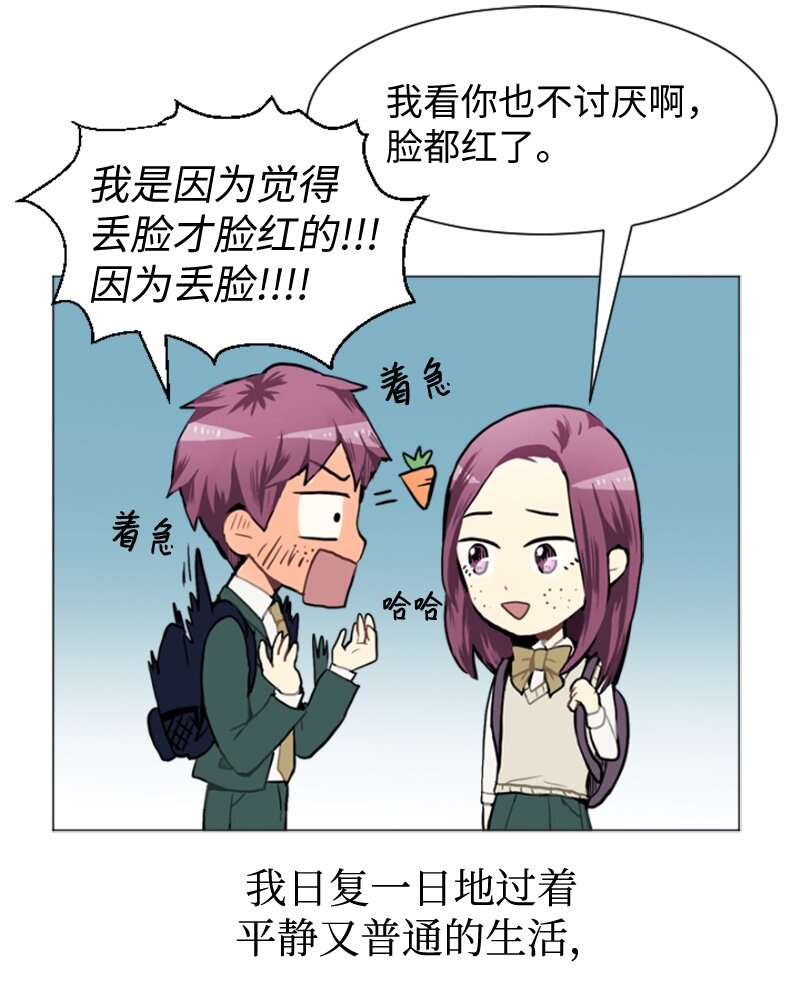 《直球少女的青春恋爱物语》35 小王子与玫瑰花 第15页